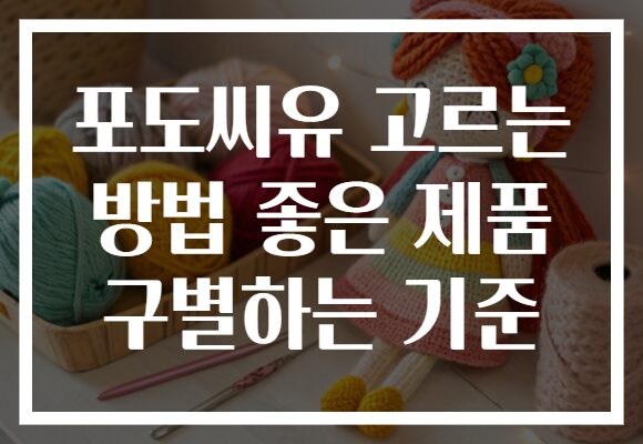 포도씨유 고르는 방법 좋은 제품 구별하는 기준