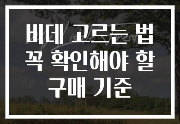 비데 고르는 법 꼭 확인해야 할 구매 기준