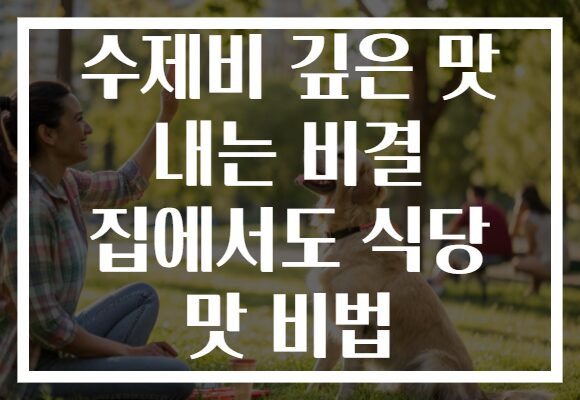 수제비 깊은 맛 내는 비결 집에서도 식당 맛 비법