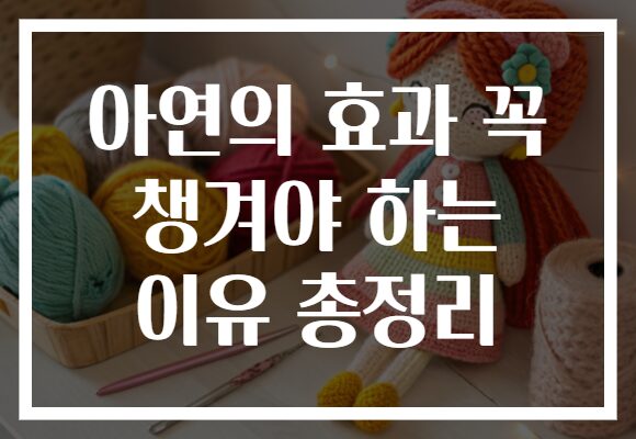 아연의 효과 꼭 챙겨야 하는 이유 총정리