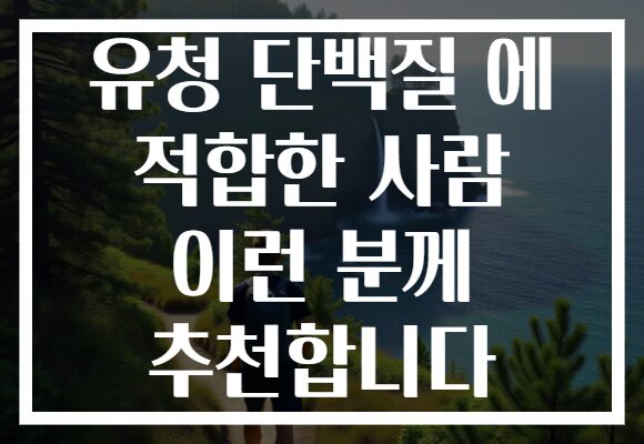 유청 단백질 에 적합한 사람 이런 분께 추천합니다