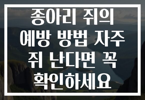 종아리 쥐의 예방 방법 자주 쥐 난다면 꼭 확인하세요