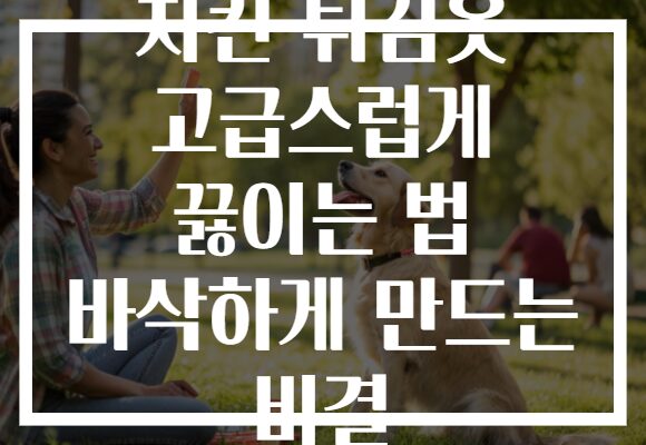 치킨 튀김옷 고급스럽게 끓이는 법 바삭하게 만드는 비결