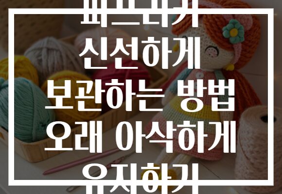 파프리카 신선하게 보관하는 방법 오래 아삭하게 유지하기