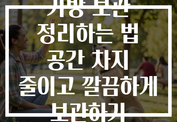 가방 보관 정리하는 법 공간 차지 줄이고 깔끔하게 보관하기