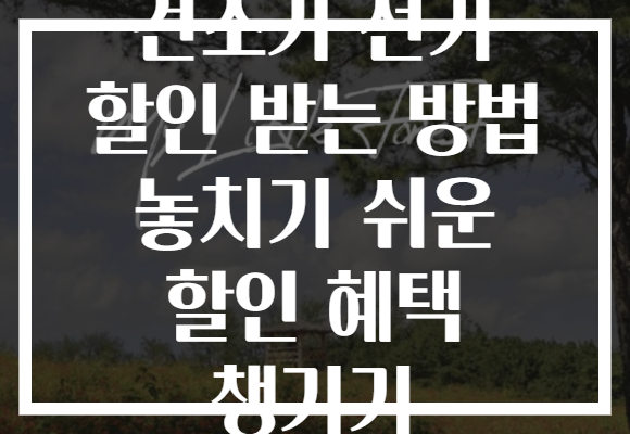 건조기 전기 할인 받는 방법 놓치기 쉬운 할인 혜택 챙기기