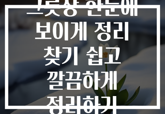 그릇장 한눈에 보이게 정리 찾기 쉽고 깔끔하게 정리하기