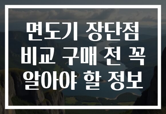 면도기 장단점 비교 구매 전 꼭 알아야 할 정보