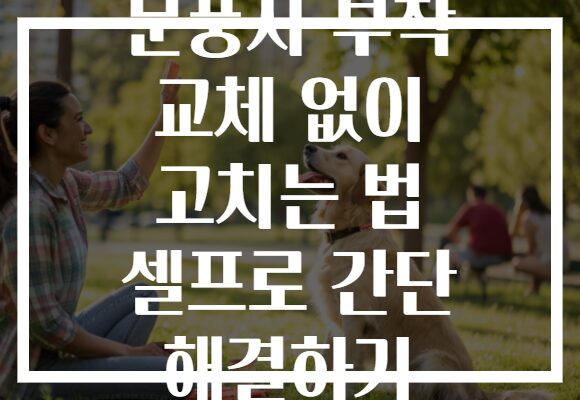 문풍지 부착 교체 없이 고치는 법 셀프로 간단 해결하기