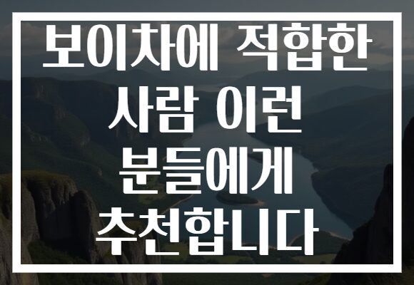 보이차에 적합한 사람 이런 분들에게 추천합니다