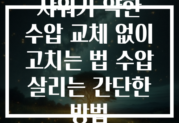 샤워기 약한 수압 교체 없이 고치는 법 수압 살리는 간단한 방법