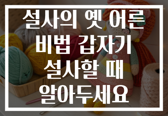 설사의 옛 어른 비법 갑자기 설사할 때 알아두세요