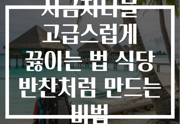 시금치나물 고급스럽게 끓이는 법 식당 반찬처럼 만드는 비법