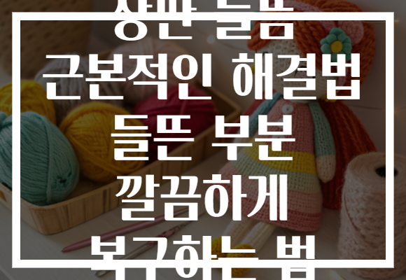 장판 들뜸 근본적인 해결법 들뜬 부분 깔끔하게 복구하는 법