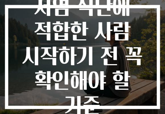 저염 식단에 적합한 사람 시작하기 전 꼭 확인해야 할 기준