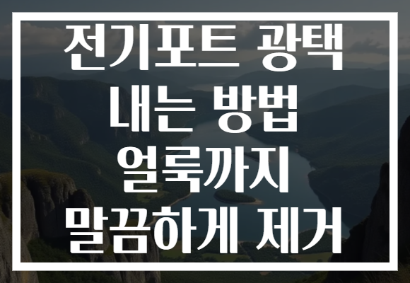 전기포트 광택 내는 방법 얼룩까지 말끔하게 제거