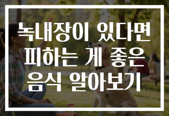녹내장이 있다면 피하는 게 좋은 음식 알아보기