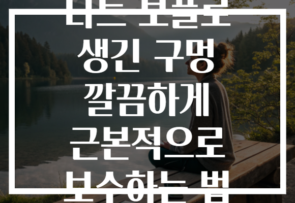 니트 보풀로 생긴 구멍 깔끔하게 근본적으로 보수하는 법
