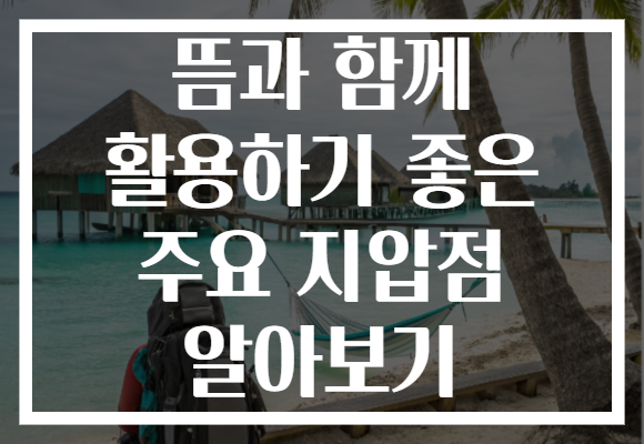 뜸과 함께 활용하기 좋은 주요 지압점 알아보기