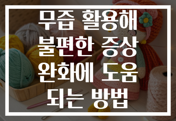 무즙 활용해 불편한 증상 완화에 도움 되는 방법