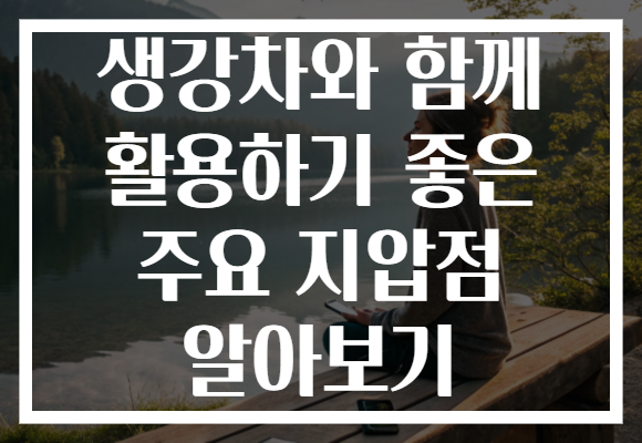 생강차와 함께 활용하기 좋은 주요 지압점 알아보기