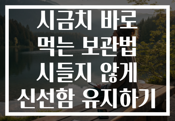 시금치 바로 먹는 보관법 시들지 않게 신선함 유지하기