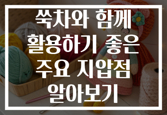 쑥차와 함께 활용하기 좋은 주요 지압점 알아보기
