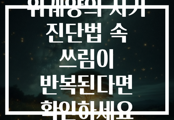 위궤양의 자가 진단법 속 쓰림이 반복된다면 확인하세요