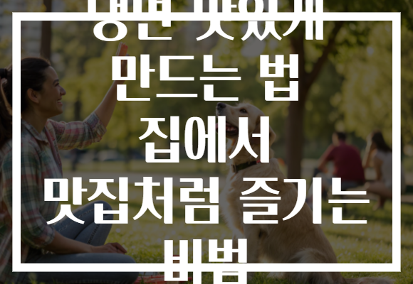 냉면 맛있게 만드는 법 집에서 맛집처럼 즐기는 비법
