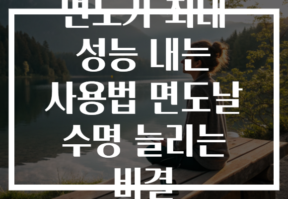 면도기 최대 성능 내는 사용법 면도날 수명 늘리는 비결